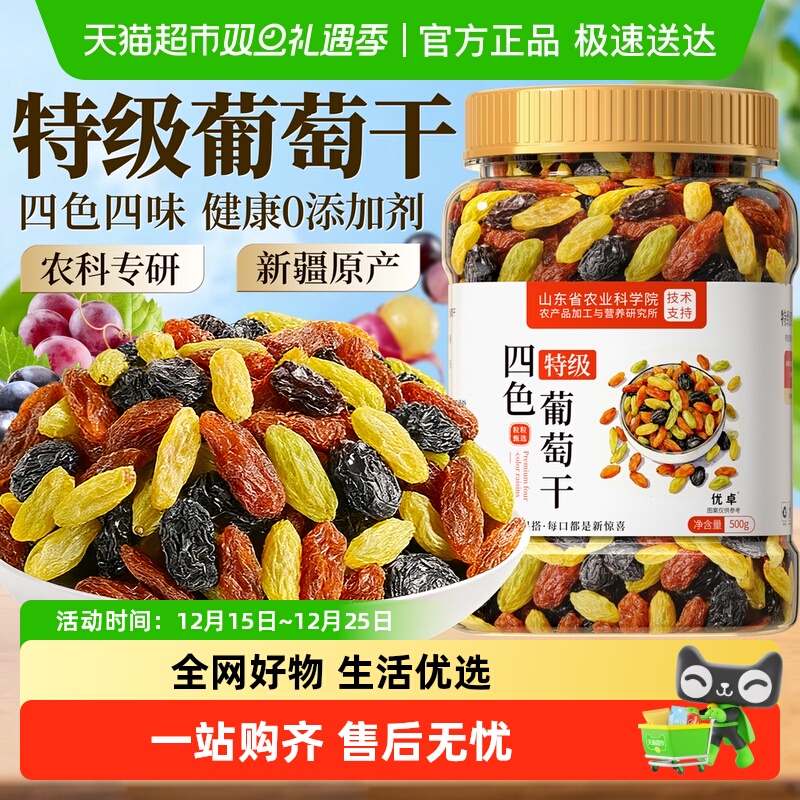 葡萄干新疆吐鲁番特级超大无糖添加免洗黑加仑提子零食店旗舰官方