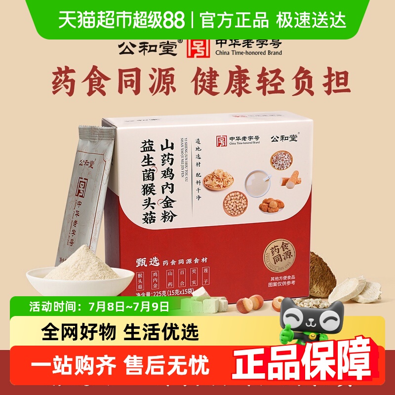 公和堂益生菌猴头菇山药鸡内金粉