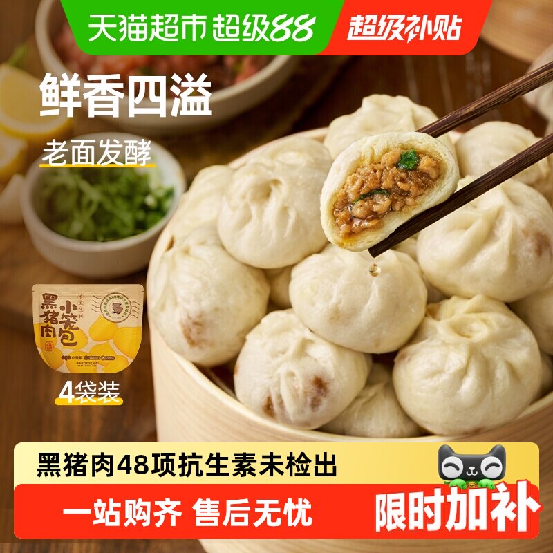小黄象黑猪肉小笼包老面发酵图片