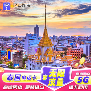 泰国电话卡happy卡7/10天高速流量手机上网卡5G/4G普吉岛曼谷旅游