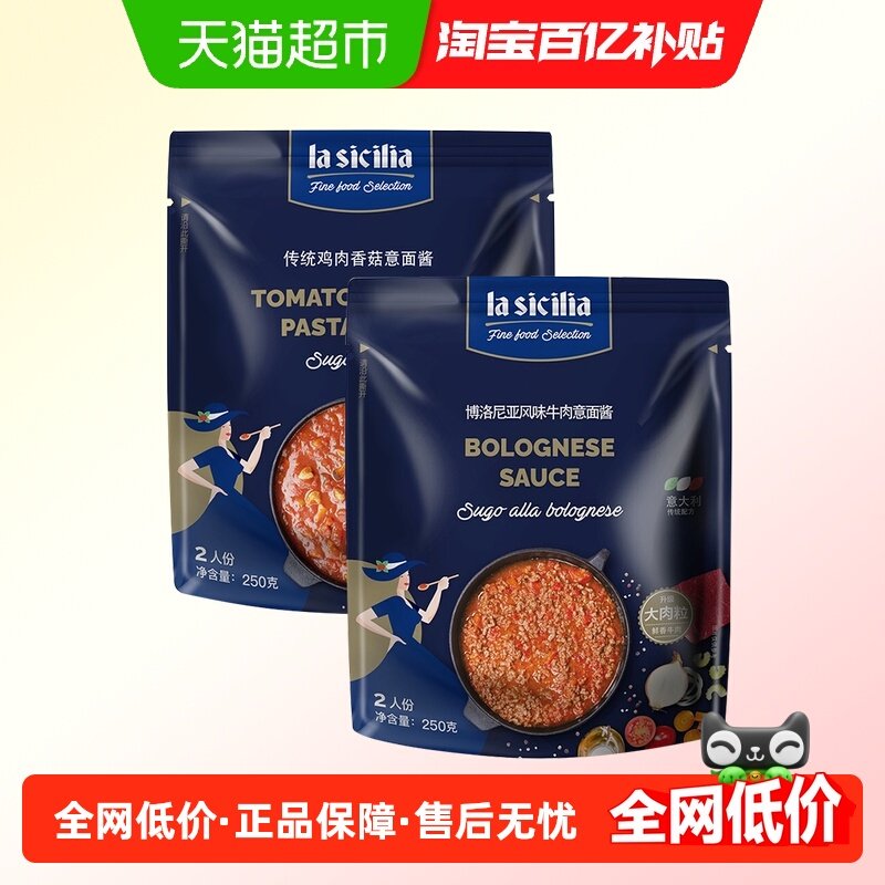 lasicilia番茄牛肉意面酱意大利面酱 进口番茄罗勒酱拌面酱,粮油调味/速食/干货/烘焙,番茄酱,淘宝优惠券,粉丝福利购,淘宝优惠卷