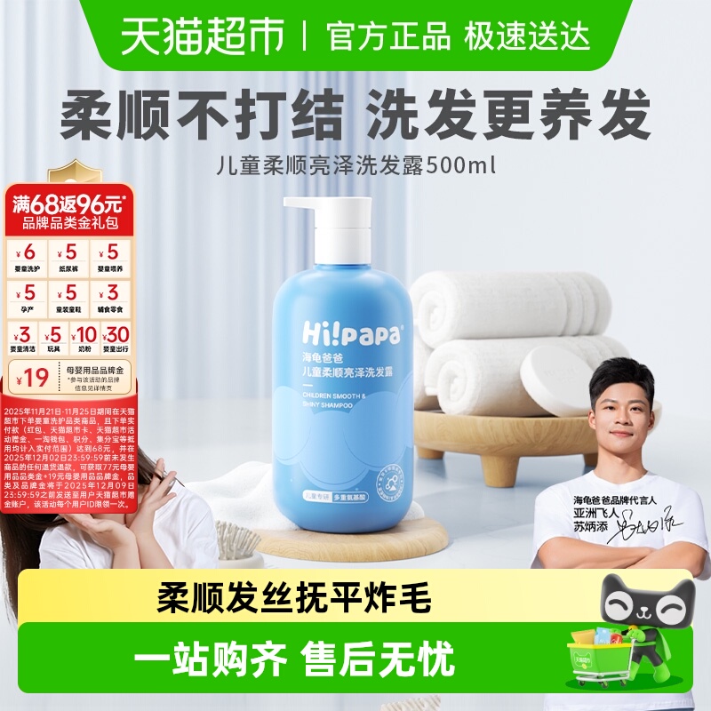 海龟爸爸女孩儿童洗发水