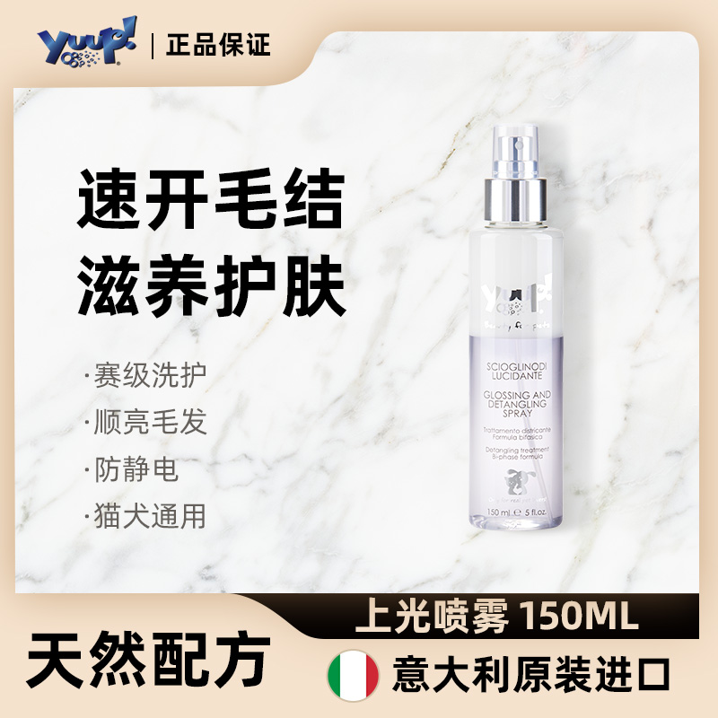 意大利YUUP开结抗静电喷雾