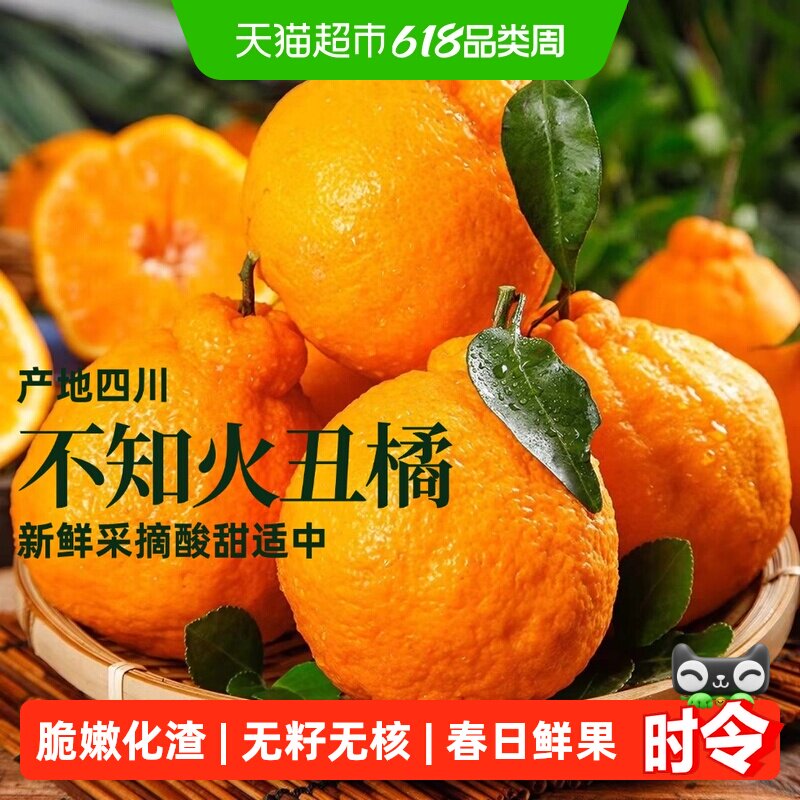 四川不知火丑橘新鲜水果时令柑橘丑橘子整箱大果脆甜多汁