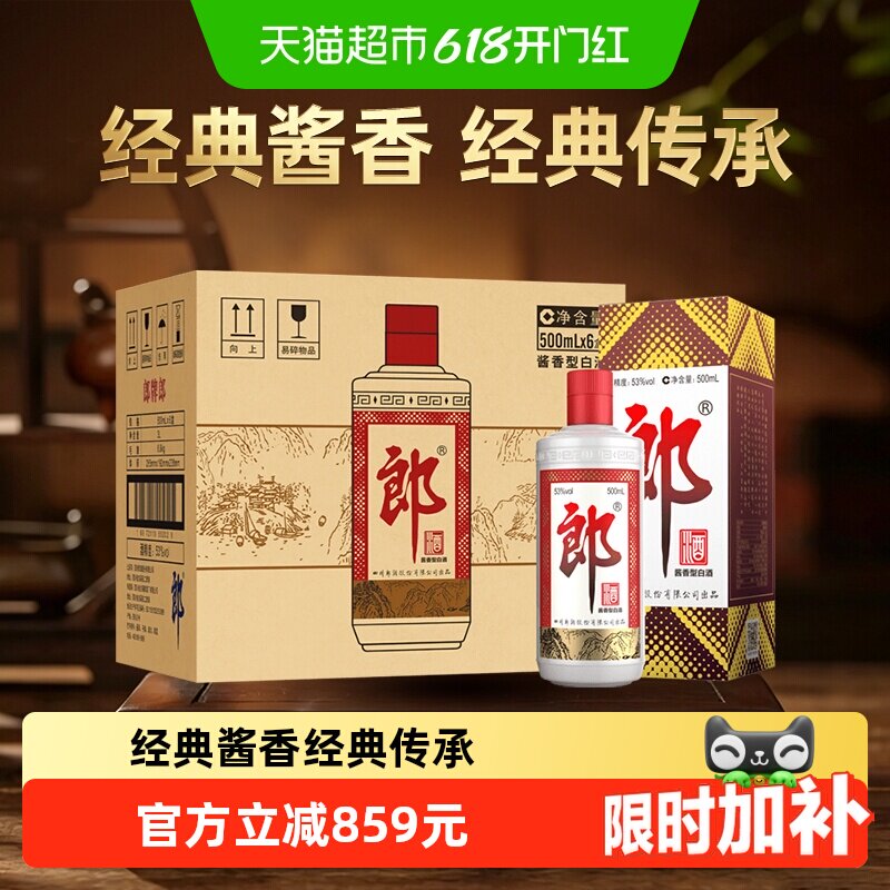 郎酒郎牌郎酒酱香型白酒53度500ml*6瓶整箱普郎原箱送礼