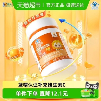 小葵花儿童维生素c