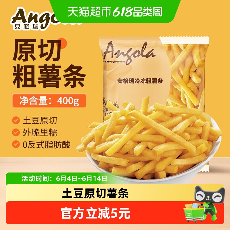 安格瑞3/8冷冻牛排粗薯条400g儿童薯制品 西餐油炸小食 6件起拍
