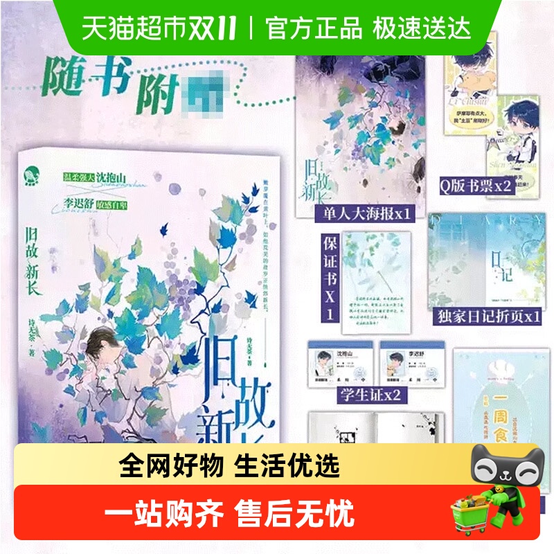 旧故新长青春治愈救赎小说