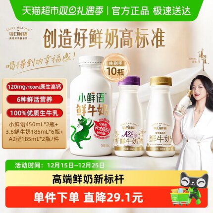 详情领优惠|每日鲜语鲜牛奶450*2+185ml*6+A2β鲜奶185ml*2共10瓶