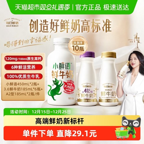 每日鲜语鲜牛奶原生高钙