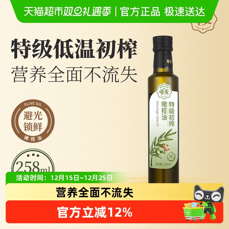 帝麦特级初榨橄榄油258ml×1瓶