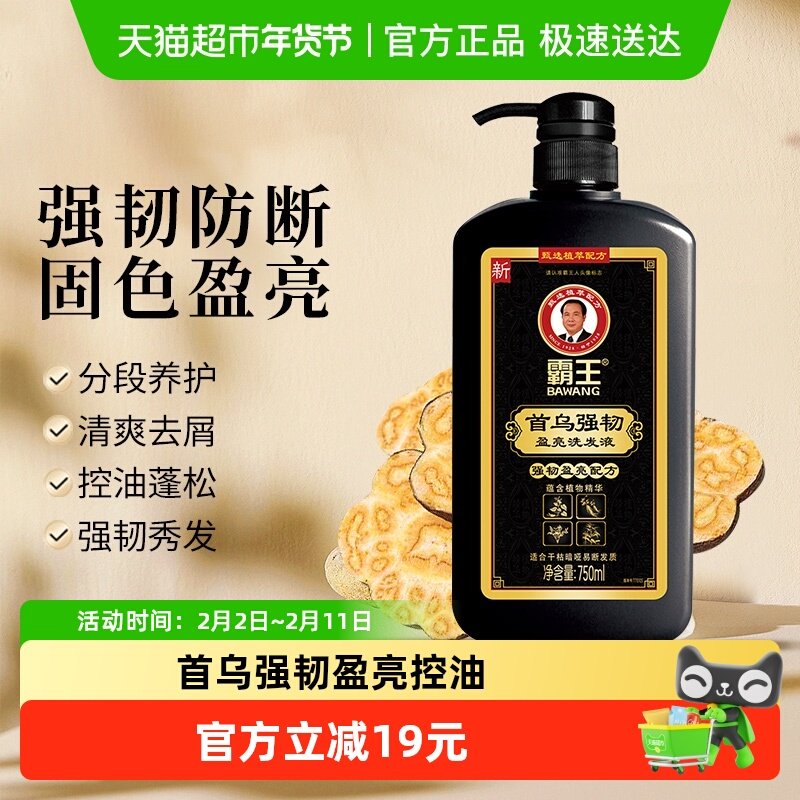 霸王首乌强韧洗发液洗发水750ml何首乌盈亮洗头膏黑芝麻控油蓬松