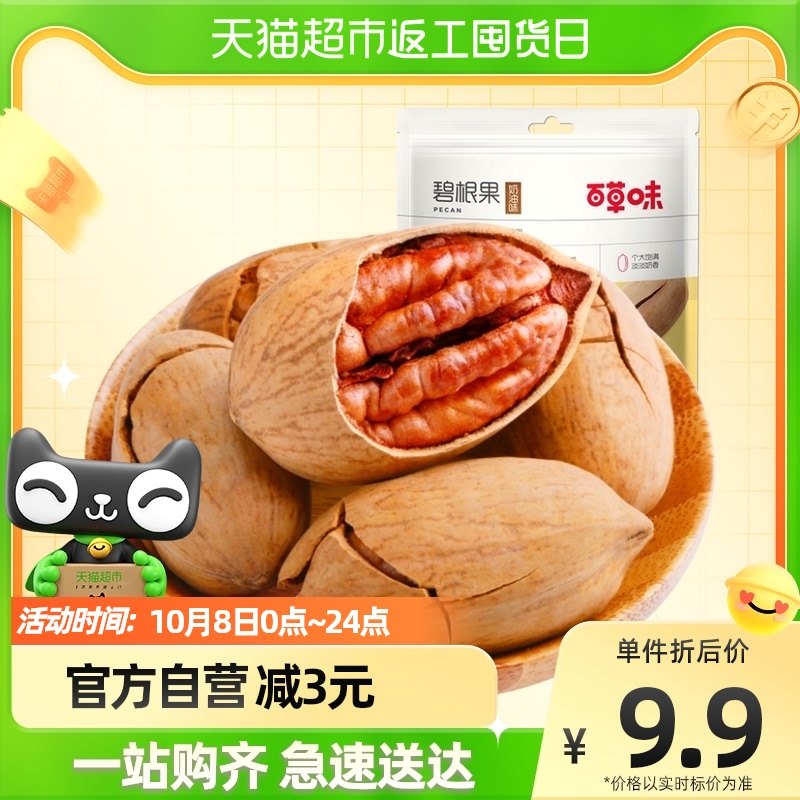 百草味坚果碧根果100g每日干果仁奶油味山核桃长寿果休闲零食特产|ruв категории закуски/орехи/специальность, ореховый/орехи/жареные семечки, долговечность фрукты/Би корневой фрукты - от Buy2taobao.com для оказания профессиональной услуги покупки агента Taobao