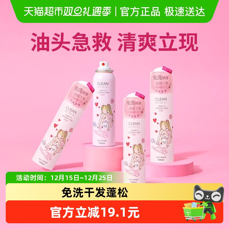 MINISO/名创优品免洗干发喷雾