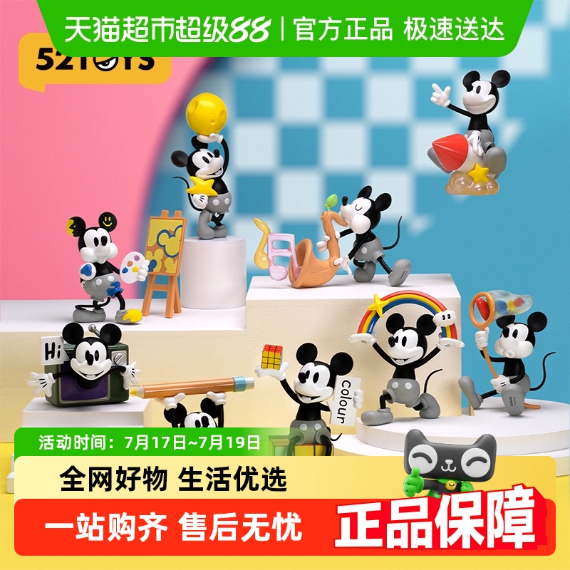 52TOYS迪士尼米奇寻找色手办