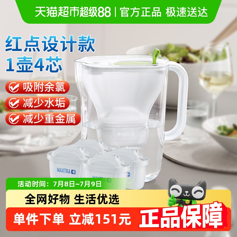 滤芯净水壶BRITA/碧然德