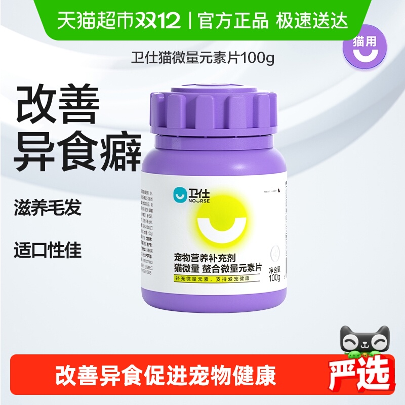 卫仕猫异食癖微量元素复合维生素