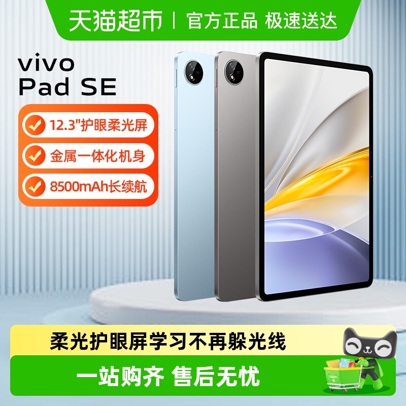 vivoPadSE平板电脑