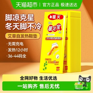 大码 垫均码 暖火自发热鞋 男女艾草暖足神器暖脚宝加热暖宝宝贴 包邮