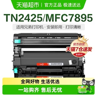 L2550dw打印机硒鼓 7195dw 彩格适用兄弟TN2425粉盒MFC7895dw DCP