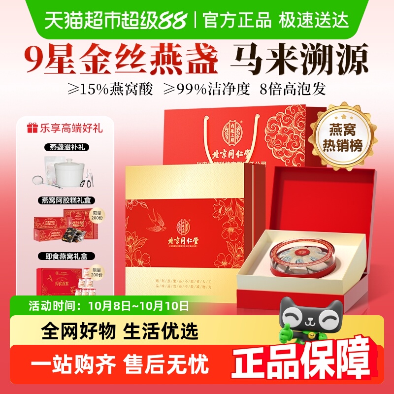 燕窝马来西亚官燕干盏礼盒大盏端午节实用礼品伴手礼即食孕妇燕盏