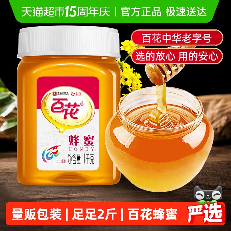 中华老字号百花牌蜂蜜冲饮天然纯净蜂蜜量贩装多种蜂蜜可选择