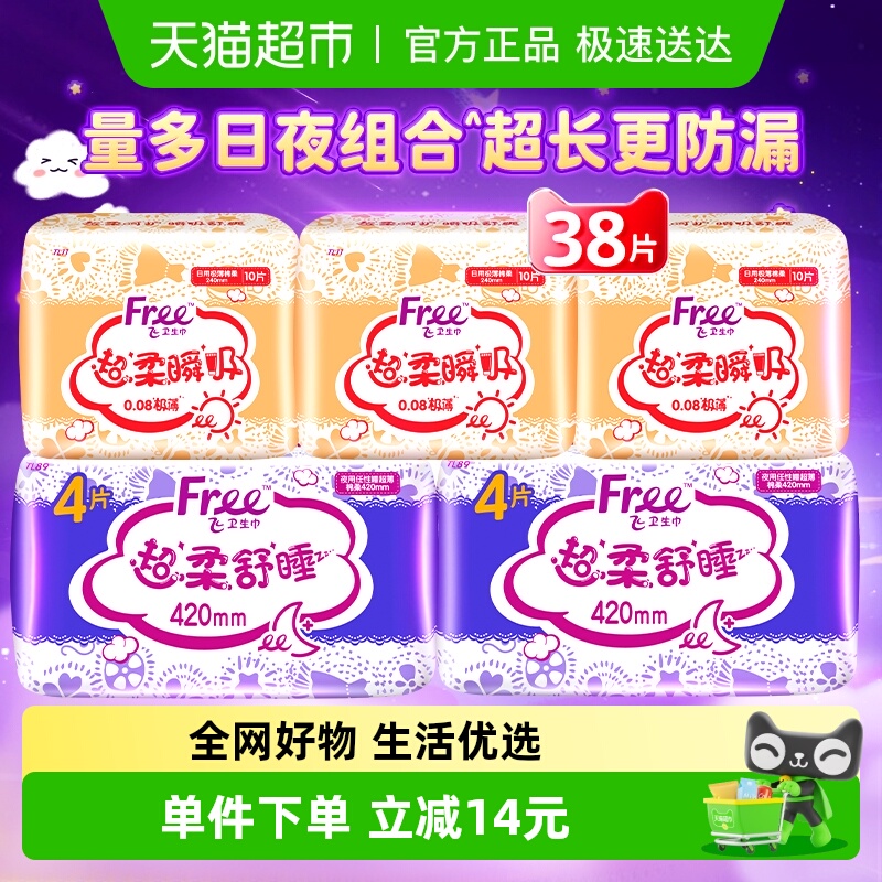 Free飞日用超长夜用卫生巾