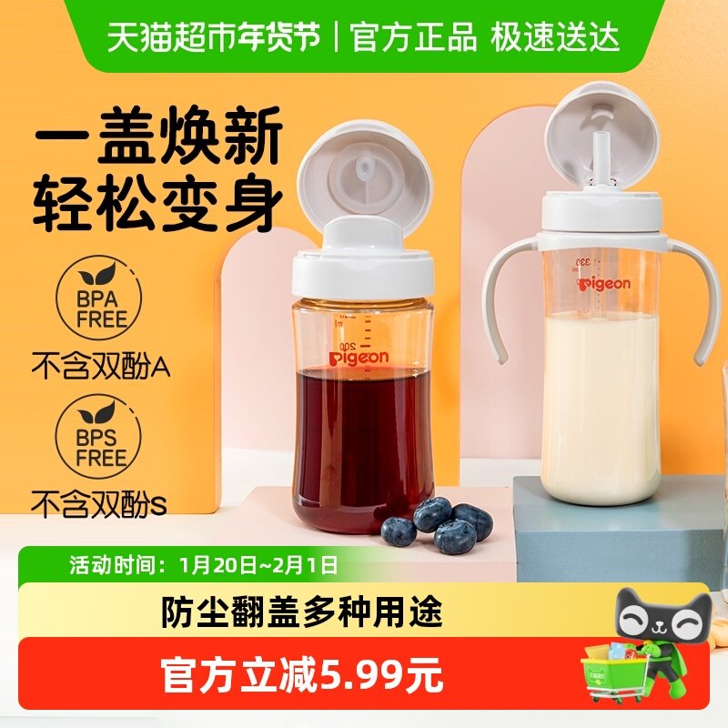 Pigeon贝亲奶瓶成长系列翻盖吸管杯头原装配件18-24个月+,婴童用品,吸管,淘宝优惠券,粉丝福利购,淘宝优惠卷