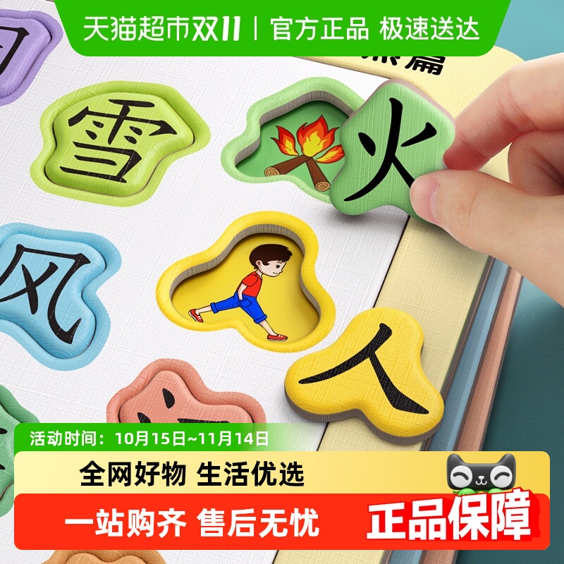 星星舟宝宝识字拼图3到6岁玩具