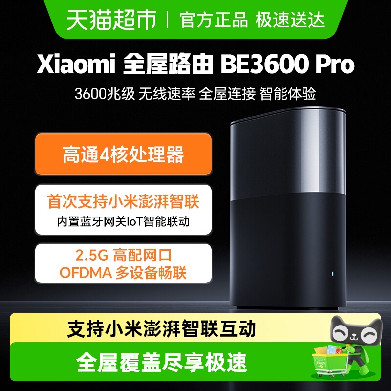 小米全屋路由BE3600 Pro全屋路由器蓝牙网关全覆盖家用高速WiFi