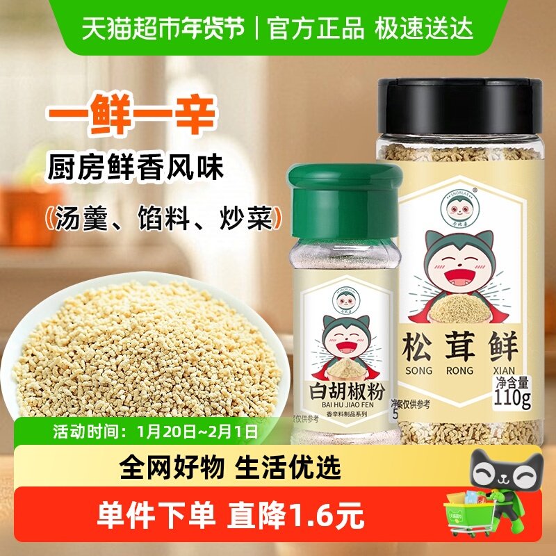 卡比兽白胡椒粉50g松茸鲜110g家庭腌制肉类去腥提香煲汤炒菜调料,粮油调味/速食/干货/烘焙,香辛料/干调类,淘宝优惠券,粉丝福利购,淘宝优惠卷