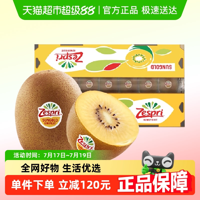 佳沛新西兰大果ZESPRI