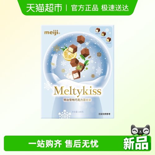 明治雪吻巧克力140g×1盒×1组
