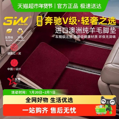 3w适用奔驰V级全TPE脚垫羊毛毯