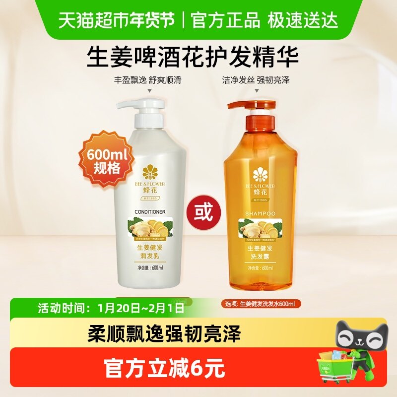 蜂花洗发水控油蓬松舒缓洗发露柔顺飘逸舒爽男女士洗发膏多香型,美发护发/假发,洗发水,淘宝优惠券,粉丝福利购,淘宝优惠卷