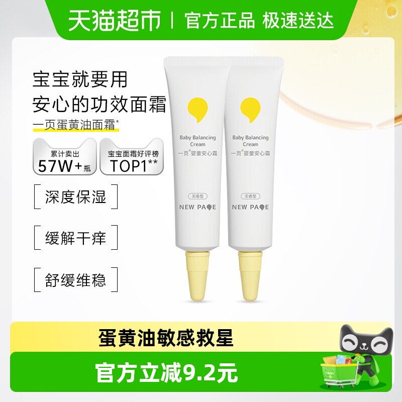 newpage一页婴童安心霜10g*2宝宝面霜春夏婴幼儿保湿霜滋润补水