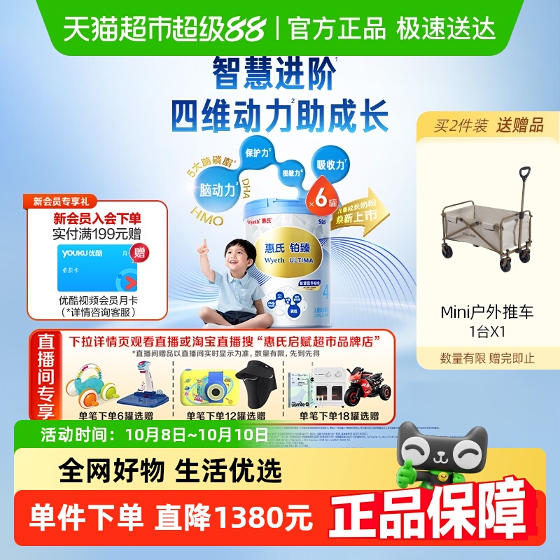 惠氏成长奶粉铂臻4段3岁以上780g*6罐  学习添动力 瑞士进口