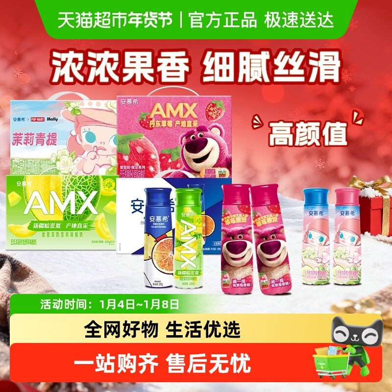 伊利安慕希AMX草莓/橙凤梨/哈密瓜/青提酸牛奶整箱减蔗糖礼盒装