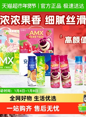 伊利安慕希AMX草莓/橙凤梨/哈密瓜/青提酸牛奶整箱减蔗糖礼盒装