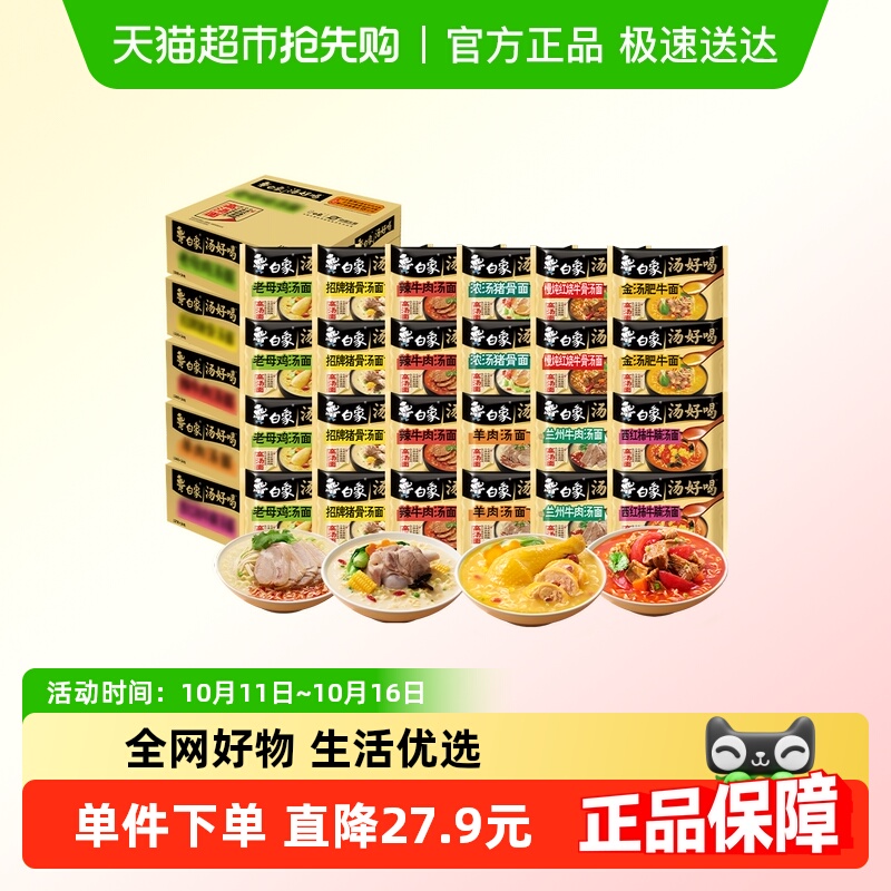 白象汤好喝老母鸡汤面混合装