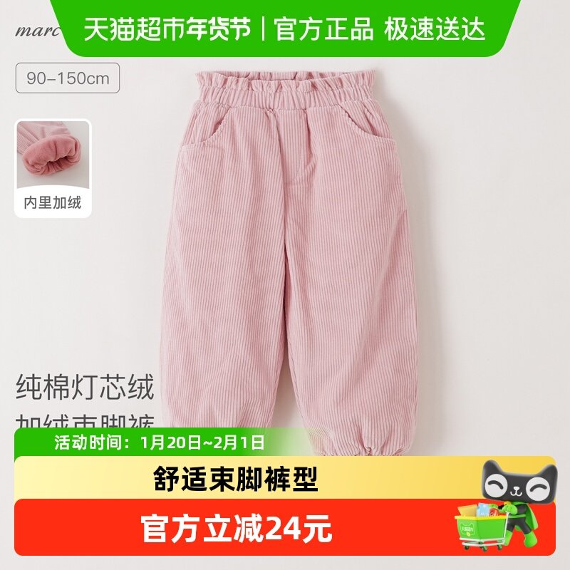 [加绒]马克珍妮女童纯棉灯芯绒束脚裤儿童裤子2025冬装新款551803,童装/婴儿装/亲子装,裤子,淘宝优惠券,粉丝福利购,淘宝优惠卷