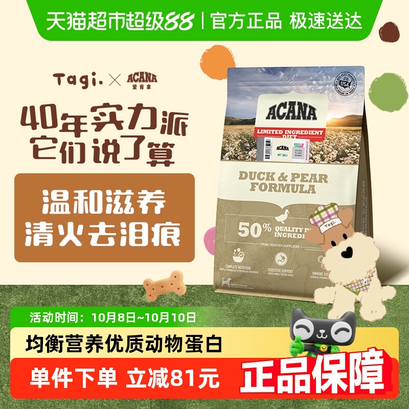 ACANA爱肯拿狗粮2kg×1包×1组