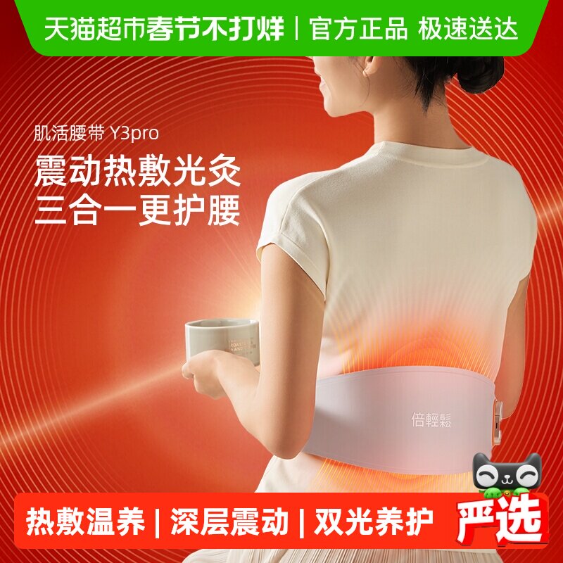 【情人节礼物】倍轻松红光热敷腰带按摩器暖腰护腰送女友暖宫神器