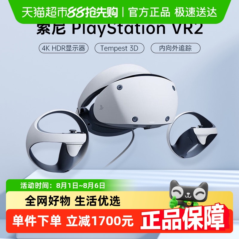 PLAYSTATION国行虚拟现实头盔