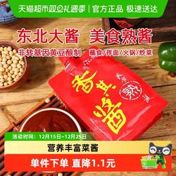 香其酱正宗东北大酱黄豆酱450gx1袋拌面酱下饭酱即食熟酱蘸酱菜