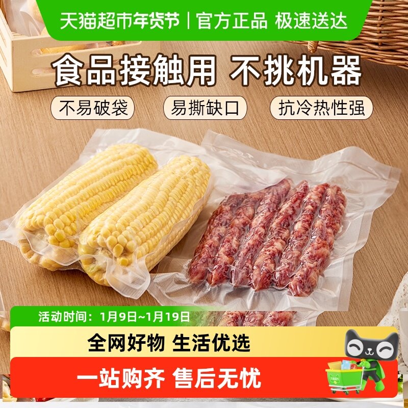 小熊真空保鲜袋食品级家用密封袋塑封袋抽真空压缩包装自封袋子