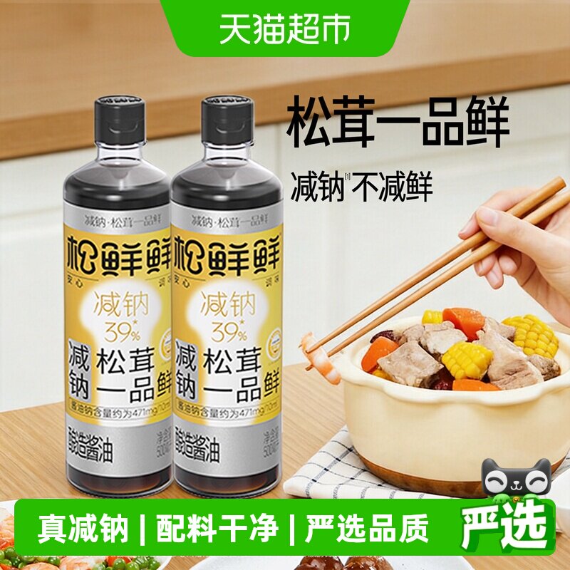 松鲜鲜减钠特级酱油500ml*2瓶图片