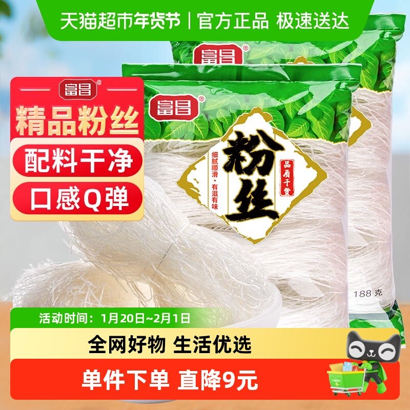 富昌龙口产区精品粉丝188g*2袋豌豆粉条米线凉拌火锅扇贝,粮油调味/速食/干货/烘焙,干货粉条粉丝/蕨根粉/苕皮,淘宝优惠券,粉丝福利购,淘宝优惠卷