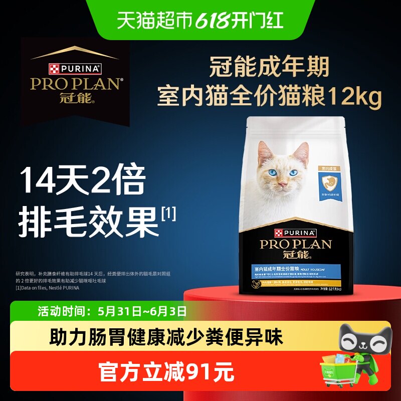 冠能室内成猫主粮12kg公斤英短布偶全价猫粮