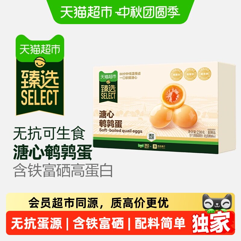 猫超臻选溏心鹌鹑蛋良品铺子什锦鹌鹑蛋卤蛋高蛋白零食小吃垫饥